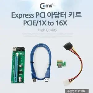 [하프클럽/알티피아]Coms Express PCI 아답터 키트 PCIE 1X TO 16X