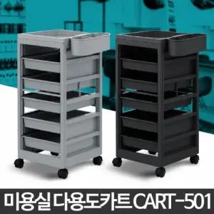 다용도 카트 미용실 카트 블랙