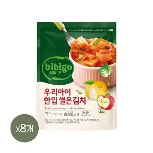 [CJ제일제당]비비고 우리아이 한입 썰은김치 270g x8개