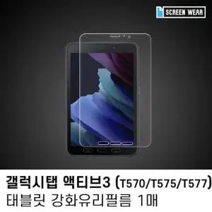 (1매)갤럭시탭 액티브3 8.0 강화유리 액정보호필름 W7D9E9F