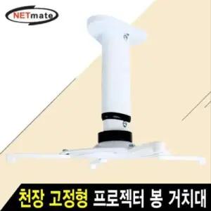 프로젝터 천장 고정 알미늄 봉 거치대(325mm 홀10kg) W7EB354