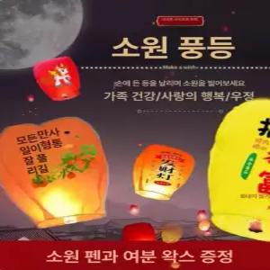 에스이스타 풍등 소원풍선 소원풍등 소원등날리기