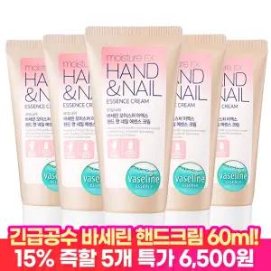바세린 핸드크림 핸드로션 60ml 5개 / 고보습