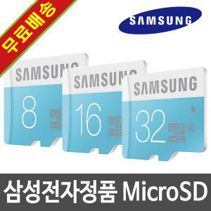 [무료배송] 삼성 마스터폰 3G [SM-B510S/K/L] 호환 삼성정품 MicroSD 외장메모리카드
