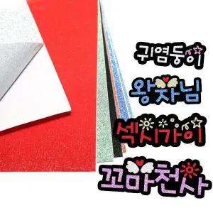 글리터펠트 1.5T 글리터페이퍼 네임핀만들기