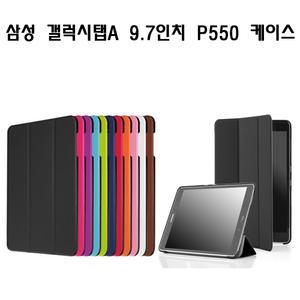 삼성전자 갤럭시탭A 9.7인치 P550 접이식 케이스