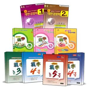 [카드10%] 한자 급수 자격 시험 대한검정회 준 8 7 6 5 4 3 2 1 급 한자검정 자격증 문제집 교재 책