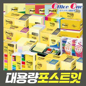 3M포스트잇/대용량팩/알뜰팩/플래그/노트