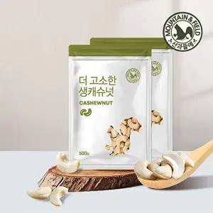 [산과들에]25년산 햇견과 생캐슈넛500gx2봉
