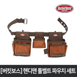[버킷보스] 핸디맨 툴벨트 파우치 세트 50250 공구벨트 작업벨트