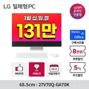 혜택131만 LG전자 일체형PC 사무용 학생용 일체형 27인치 QHD i7 윈도우11 탑재 27V70Q-GA70K