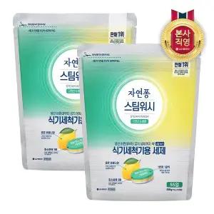 [엘지생활건강]자연퐁 스팀워시 식기세척기 주방세제 타블렛 레몬향 10g55입 X 2개