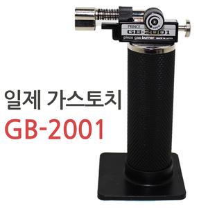 프린스 토치 GT-3000S / GB-2001 가스토치 미니토치