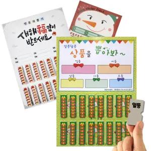 추억의 뽑기판 - 이벤트,행사, 옛날 종이 뽑기, 문방구, 단풍, 가을, 겨울, 크리스마스, 산타, 눈사람