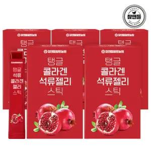 [황토농원] 탱글 콜라겐 석류 젤리스틱 5박스(75포)