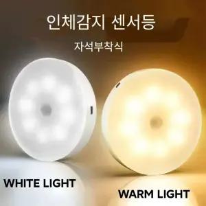 무선현관 센서등LED 자석부착식 조명등 LED(8구)인체감지센서등 현관 계단 침대 거실 화장실
