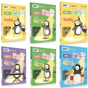 2026 EBS 초등 만점왕 국어 수학 사회 과학 1 2 3 4 5 6 학년 학기 선택