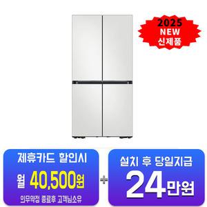 [삼성] 비스포크 AI 4도어 키친핏 냉장고 640L (코타 화이트) RM70F63R2A/60개월약정