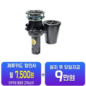 [싱크퓨어] 음식물처리기 최고급형 FWD-592 최고급형(S)/60개월약정