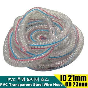 철사 파이프 PVC 투명 호스 워터 펌프    오일 튜브 플라스틱 ID 21mm OD 23mm 길이 1m