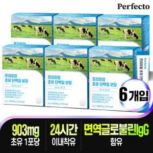 퍼펙토 프리미엄 초유 단백질 분말 30스틱 x 6개입