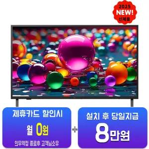 [LG] AI 울트라 HD TV 43인치 43UA751C/60개월약정