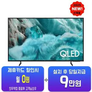 [삼성] QLED 4K QF7A TV 43인치 KQ43QF7AAFXKR/60개월약정
