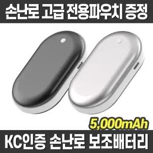 충전식 손난로 보조배터리 양면발열 휴대용 전자핫팩 손날로 등산 낚시 캠핑