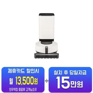 [LG] 코드제로 오브제컬렉션 R9 로봇청소기 (카밍 베이지) R9300WB/60개월약정
