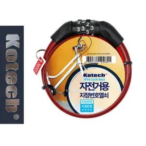 오토바이 열쇠 자전거 지정번호 자물쇠 와이어락 소 코텍2801 자전거열쇠