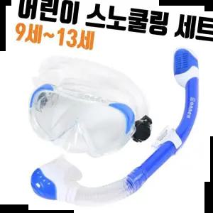 구명조끼 스노쿨링 마스크 장비 9~13세 아동용 물놀이용품 수영