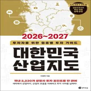 [카드10%] 2026~2027 대한민국 산업지도