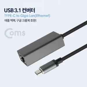 [하프클럽/알티피아]Coms USB 3.1 컨버터Type C Giga Lan기가 랜 Type C