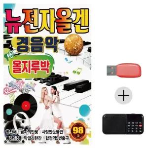 여름휴가 USB 효도셋트 뉴 전자올겐 경음악 올지루박 (WFJ7P5N)