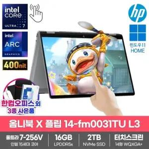 HP 옴니북 X 플립 14-fm0031TU L3 AI노트북 SSD2TB RAM16GB Win11 울트라7-256V 터치스크린 360 컨버터블