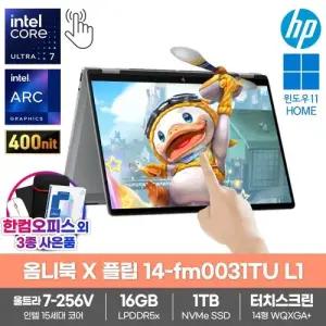 HP 옴니북 X 플립 14-fm0031TU L1 AI노트북 SSD1TB RAM16GB Win11 울트라7-256V 터치스크린 360 컨버터블
