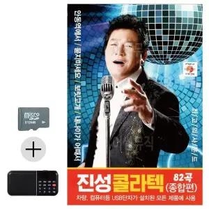 [하프클럽/]여름 휴가 SD카드   효도라디오 진성 콜라텍