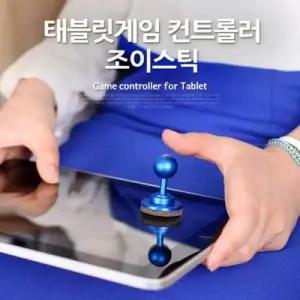 Coms 태블릿 게임 콘트롤러 조이스틱 W7698F2