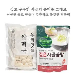 떡국 선물 세트 설날 명절 사골곰탕500g 쌀떡국 500g 기업 회사 단체 대량 주문
