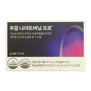 나이트버닝 프로 푸웅 푸잉 푸옹 수면 다이어트 DJ