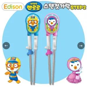 뽀로로 2단계 스텐젓가락 뽀로로 젓가락 유아젓가락 뽀로로젓가락