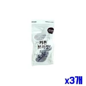 (SM)심플 커튼 브라켓 2.3x4.3x6.5cm x3개 커텐브라켓 (WFK9ABX)