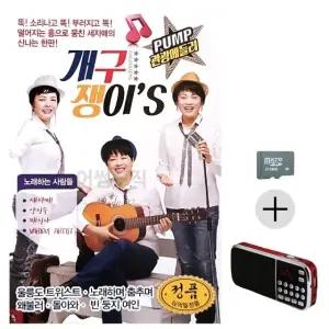 추석 선물 SD카드 + 효도라디오 관광 메들리 개구쟁이s (WFK8VEN)