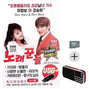 추석 선물 SD카드 + 효도라디오 관광 메들리 노래꾼들 (WFK8VLT)