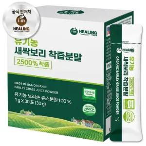 아임힐링 미국 유기농 새싹보리 착즙분말 30포