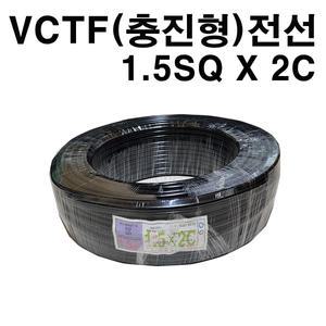 VCTF 1.5SQ X 2C 100m 충진형 1.5mm 국산 연선
