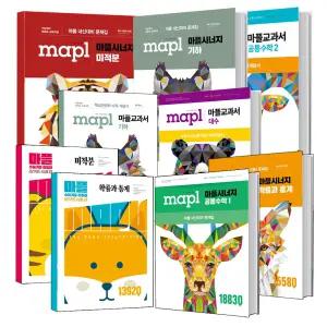 [T멤버십10%+선물]마플 교과서 시너지 내신문제집 수능기출 총정리 월별기출모의고사 고등 공통수학 1 2 미적분 확률과통계 기하