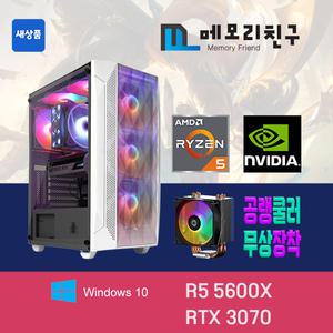 5600X RTX3070 RAM 32G NVME 1TB 메모리친구 게이밍PC 라이젠 고사양 조립컴퓨터