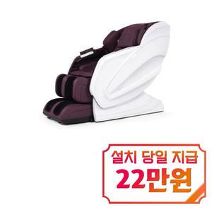렌탈 - [휴테크] 안마의자 카이 LS7 퍼플 / HT-K04A