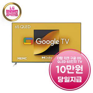 렌탈 - [더함] 치크 구글OS QLED TV 65인치 / G654Q